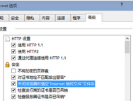 Win10退出IE时自动清空临时文件的方法_win10专业版官网