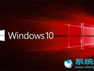 Win10 15055(win10 1703)快速预览版下载失败的解决办法