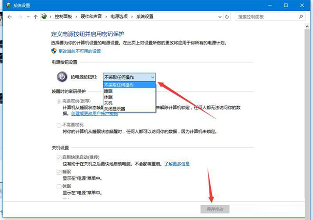 Win10防止电源键直接关机的方法