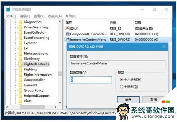 w10右键菜单样式怎么修改，步骤4