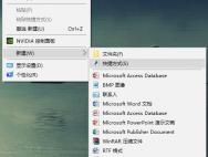 如何3秒给win10系统关机
