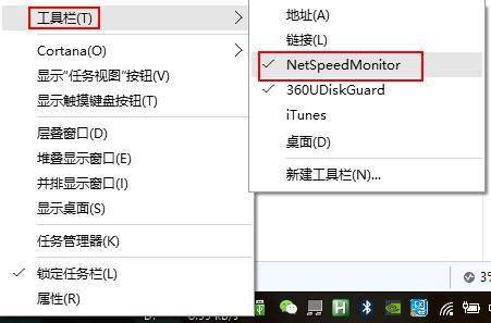 Win10如何显示实时网速（显示小工具）