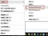 Win10专业版如何显示实时网速（显示小工具）