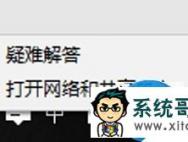 win10 64位专业版系统出现网络异常的处理方法