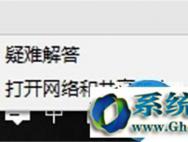 win10 64位专业版网络异常的处理方法