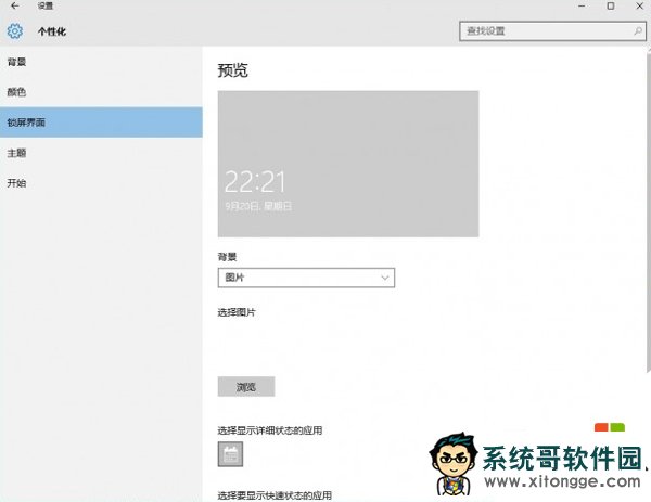 win10锁屏设置失败怎么办
