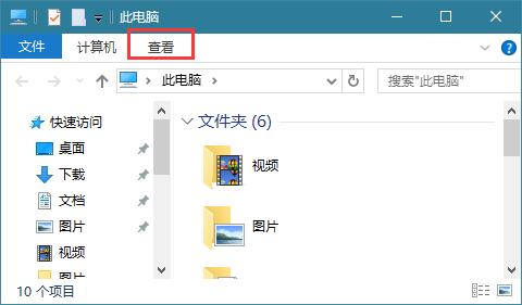 Win10系统如何查看隐藏文件