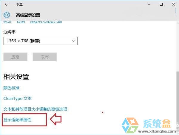 Win10屏幕刷新率怎么调 Win10监视器设置屏幕刷新率方法