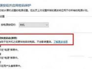 win10关机后电源灯不灭怎么办