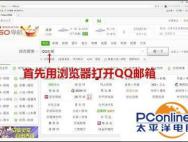 win10邮件中怎么设置同步qq邮箱?