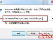 win10系统如何清理应用缓存