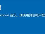 Windows10系统权限如何夺回