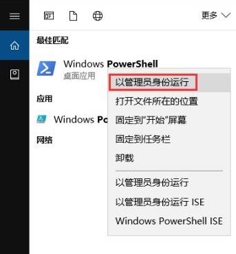 以管理员身份运行