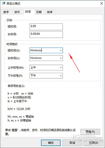 Win10时间显示秒钟