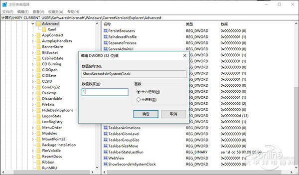Win10时间显示秒钟