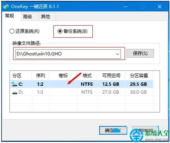 win10系统备份 使用一键ghost备份系统的详细方法