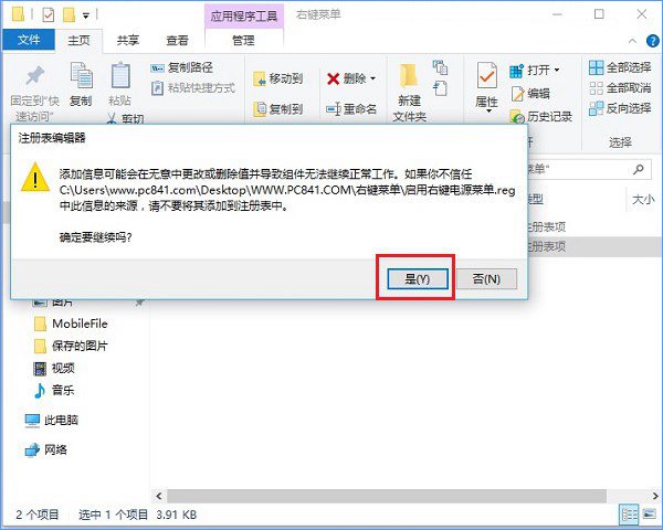 Win10右键菜单怎么添加关机按钮？_新客网