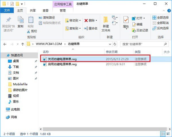 Win10右键菜单怎么添加关机按钮？_新客网