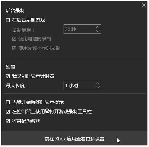 Win10系统Game bar录屏工具的使用方法