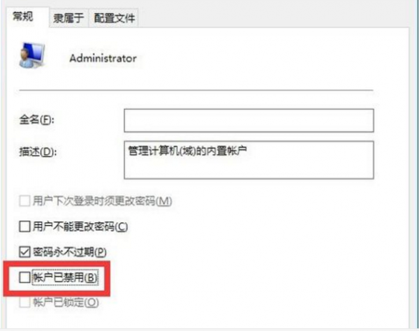 Win10系统管理员帐户的开启设置方法