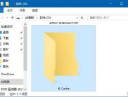win10系统IE临时文件存放位置如何修改？
