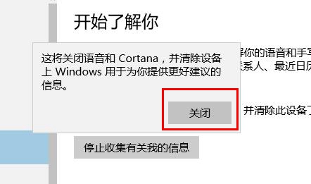 win10关闭隐私 关闭隐藏并删除小娜的详细设置法(3)