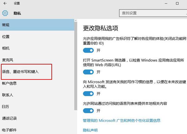 win10关闭隐私 关闭隐藏并删除小娜的详细设置法(2)