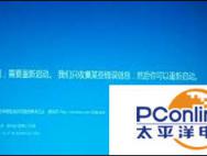 Win10开机失败“你的电脑遇到问题,需要重新启动”怎么解决