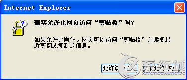 Win7取消提示"确实允许此网页访问剪贴板吗"的方法