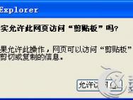 win10取消确实允许此网页访问剪贴板吗