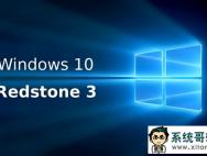什么是Windows 10 RS3系统？什么是windows11正版系统？