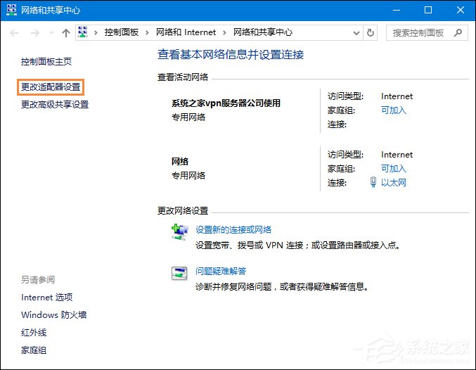 Win10系统网络故障诊断功能在哪里?怎么打开网络故障诊断?