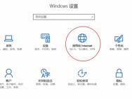 Win10系统如何查看数据使用量与重置？