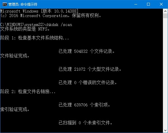 Win10系统磁盘修复工具Chkdsk新增命令汇总