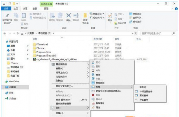 Win10系统右键菜单设置打开终极右键菜单项目的攻略(2)
