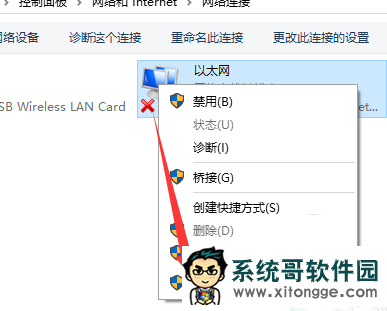 大地win10中提示ip地址冲突该如何修复