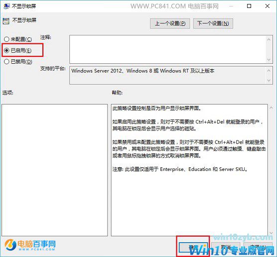 Win10锁屏界面怎么取消 关闭Win10锁屏界面方法