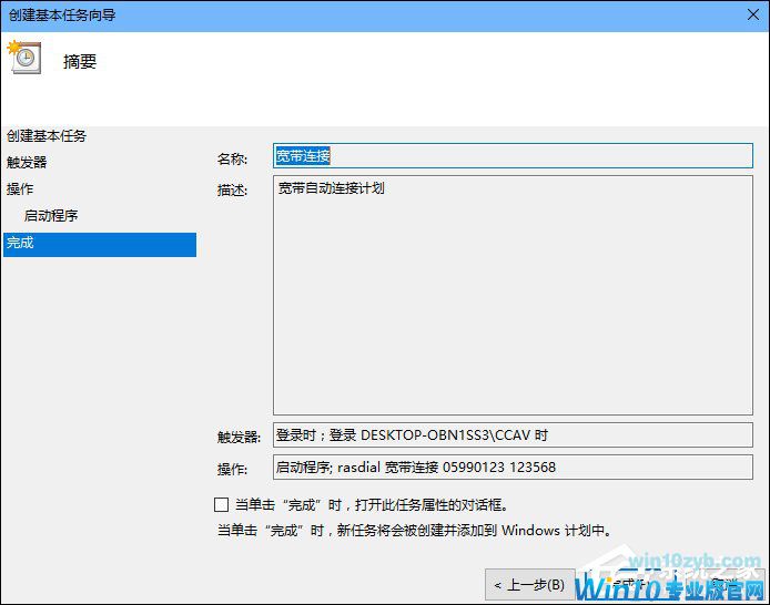 Win10怎么设置开机自动连接宽带？设置宽带自动联网的方法