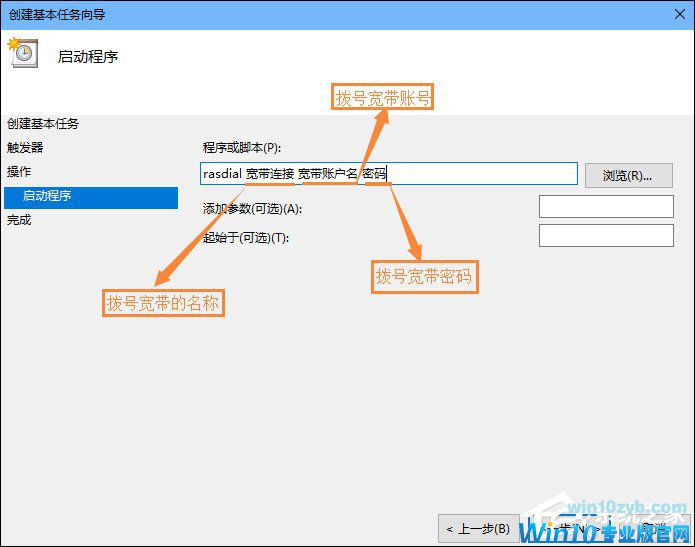 Win10怎么设置开机自动连接宽带？设置宽带自动联网的方法