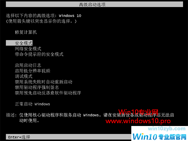 一条命令实现Win10开机按F8键进入安全模式