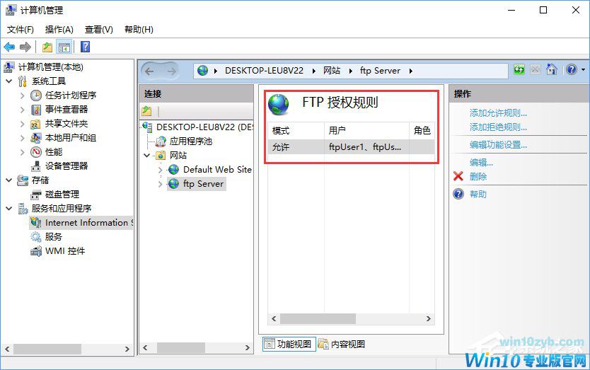 Win10如何搭建FTP服务器以实现局域网飞速传输文件？