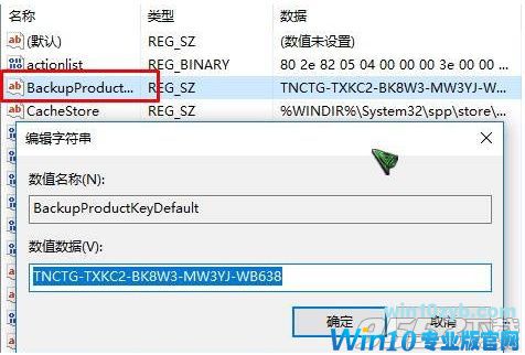 win10哪里查看系统已激活？win10怎么查看已激活秘钥方法