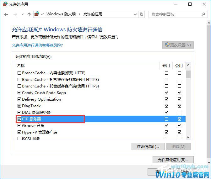 Win10如何搭建FTP服务器以实现局域网飞速传输文件？