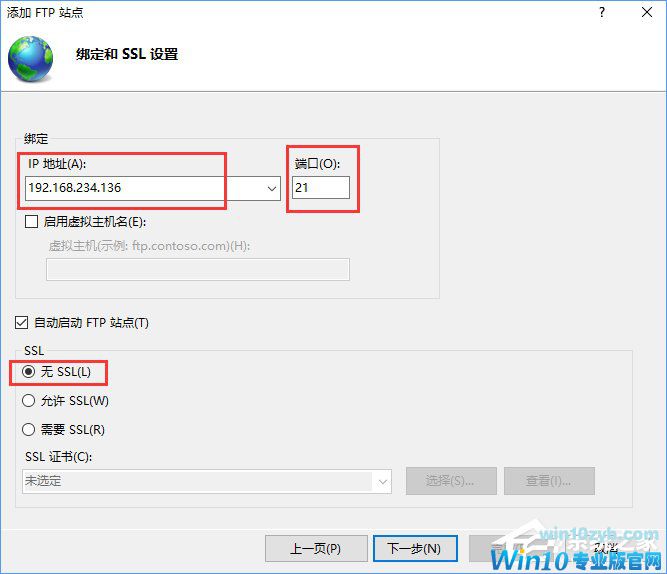 Win10如何搭建FTP服务器以实现局域网飞速传输文件？
