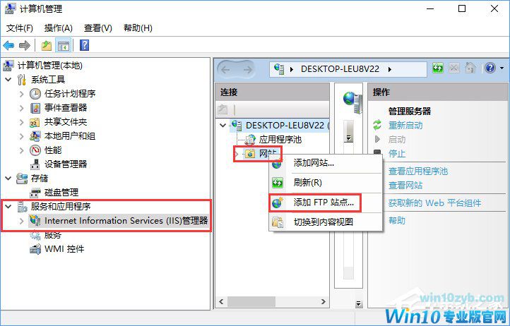 Win10如何搭建FTP服务器以实现局域网飞速传输文件？