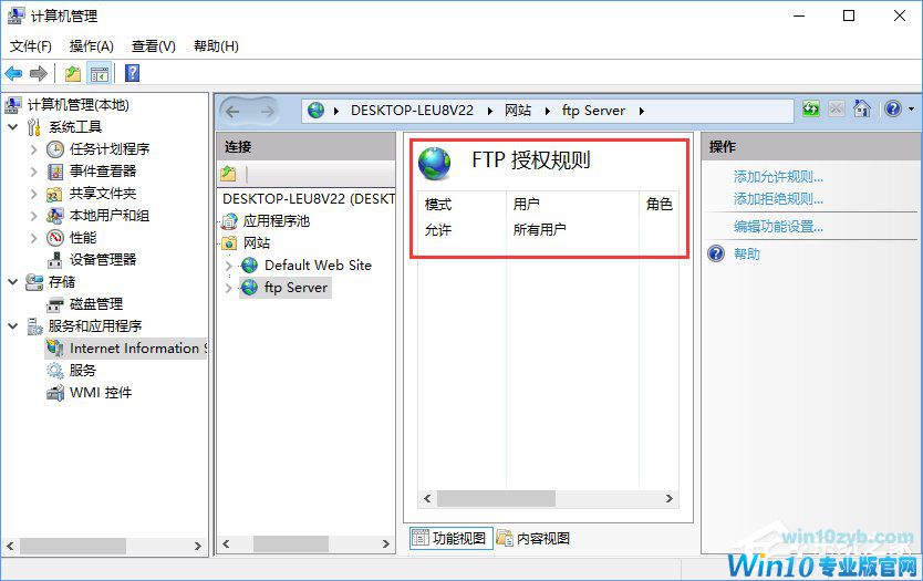 Win10如何搭建FTP服务器以实现局域网飞速传输文件？