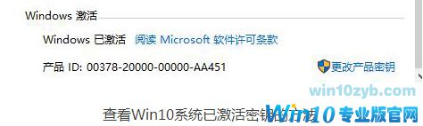 win10哪里查看系统已激活？win10怎么查看已激活秘钥方法
