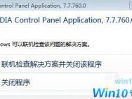 nvidia显卡控制面板怎么打开
