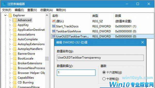 Win10系统任务栏设置为透明的操作步骤(2)