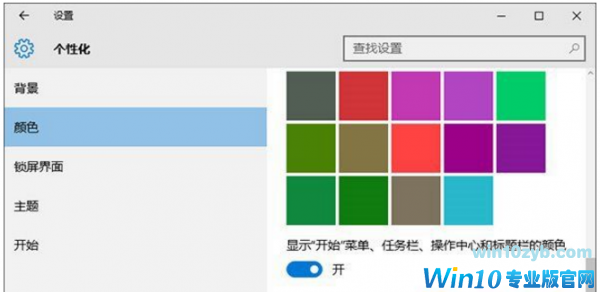Win10系统任务栏设置为透明的操作步骤